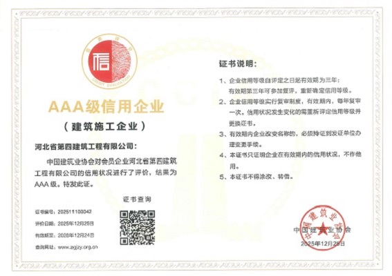 公司蟬聯(lián)AAA級(jí)企業(yè)信用等級(jí)，誠(chéng)信品牌再獲認(rèn)可