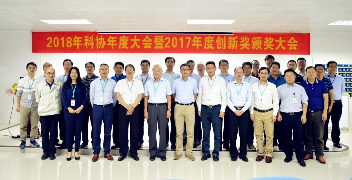 002生益集團2018年科協(xié)年度大會(huì )暨2017年度創(chuàng  )新獎_副本.jpg